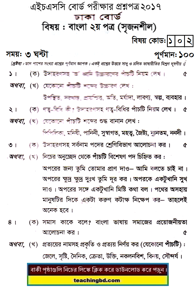 HSC Bangla 2nd Paper Question 2017 Dhaka Board