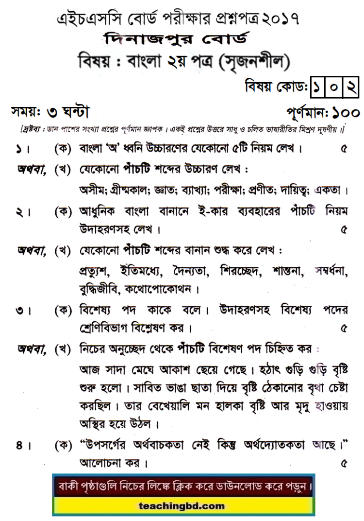 HSC Bangla 2nd Paper Question 2017 Dinajpur Board
