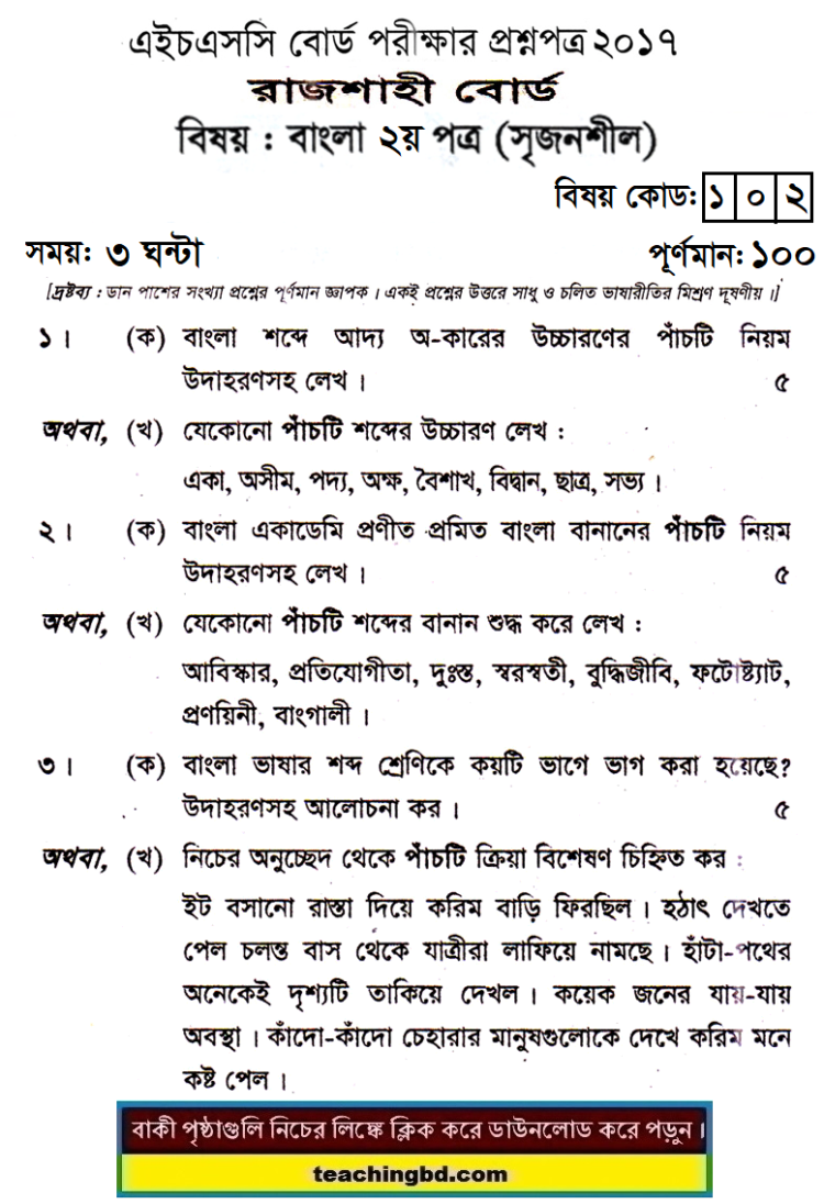 HSC Bangla 2nd Paper Question 2017 Rajshahi Board