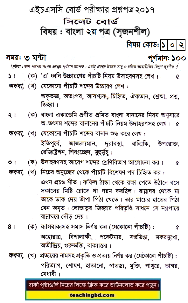 HSC Bangla 2nd Paper Question 2017 Sylhet Board
