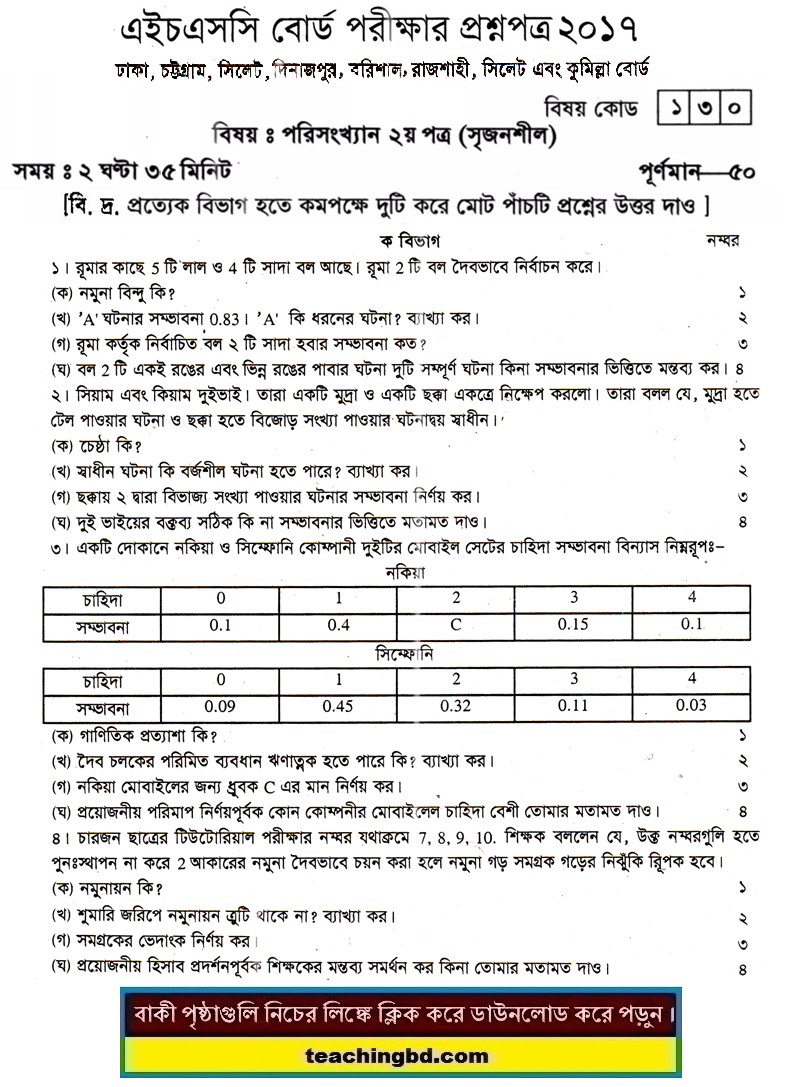 HSC Statistics 2nd Paper Dhaka, Chittagong, Dinajpur, Barishal, Rajshahi, Sylhet, and Comilla Board 2017