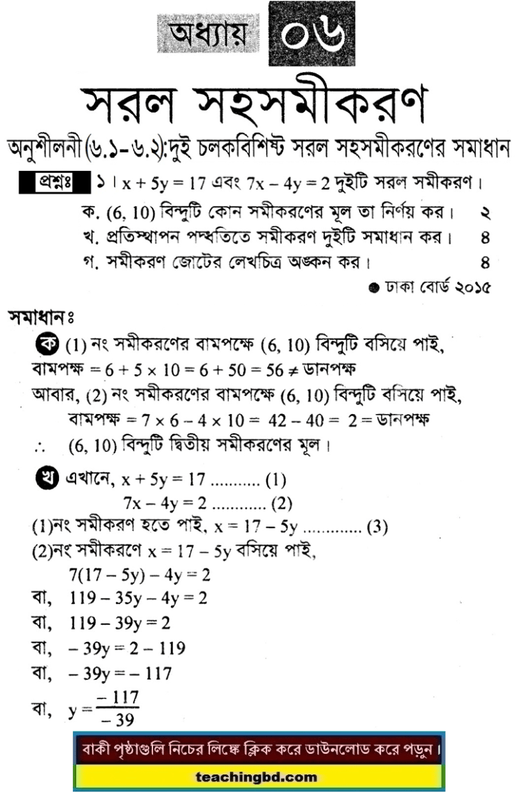 JSC Math Note 6th Chapter Simple Simultaneous Equation