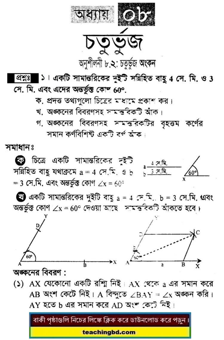 JSC Math Note 8th Chapter Drawing quadrilateral