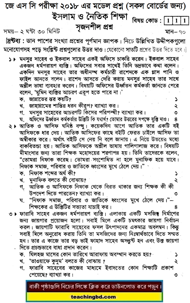 JSC Islam and moral education Suggestion and Question Patterns 2018-4