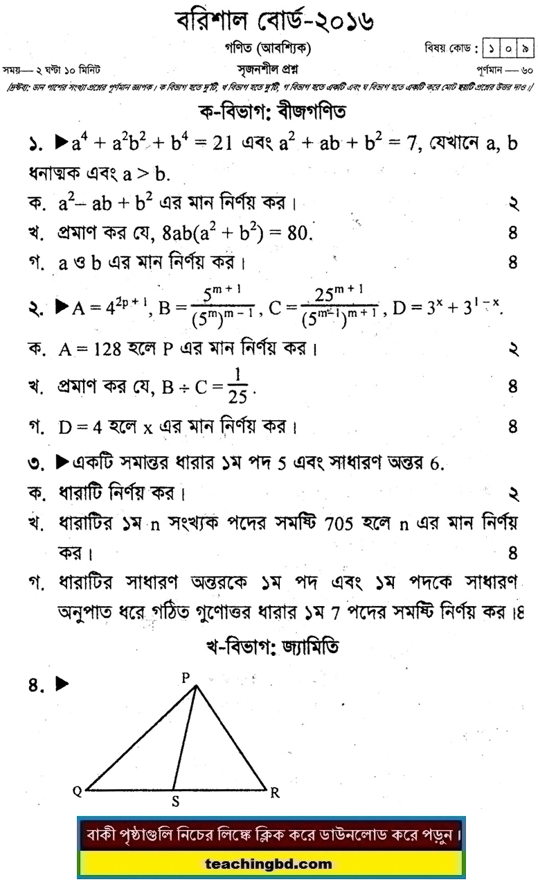 SSC Mathematics Question 2016 Barishal Board