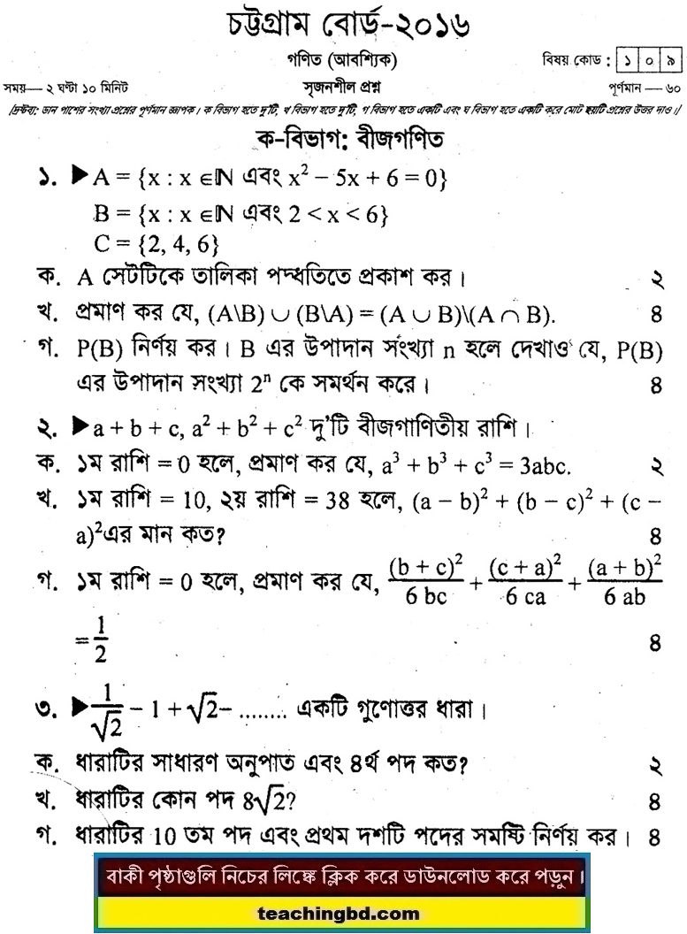 SSC Mathematics Question 2016 Chittagong Board
