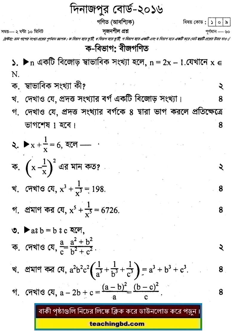 SSC Mathematics Question 2016 Dinajpur Board