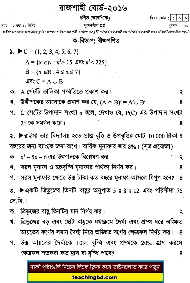 SSC Mathematics Question 2016 Rajshahi Board