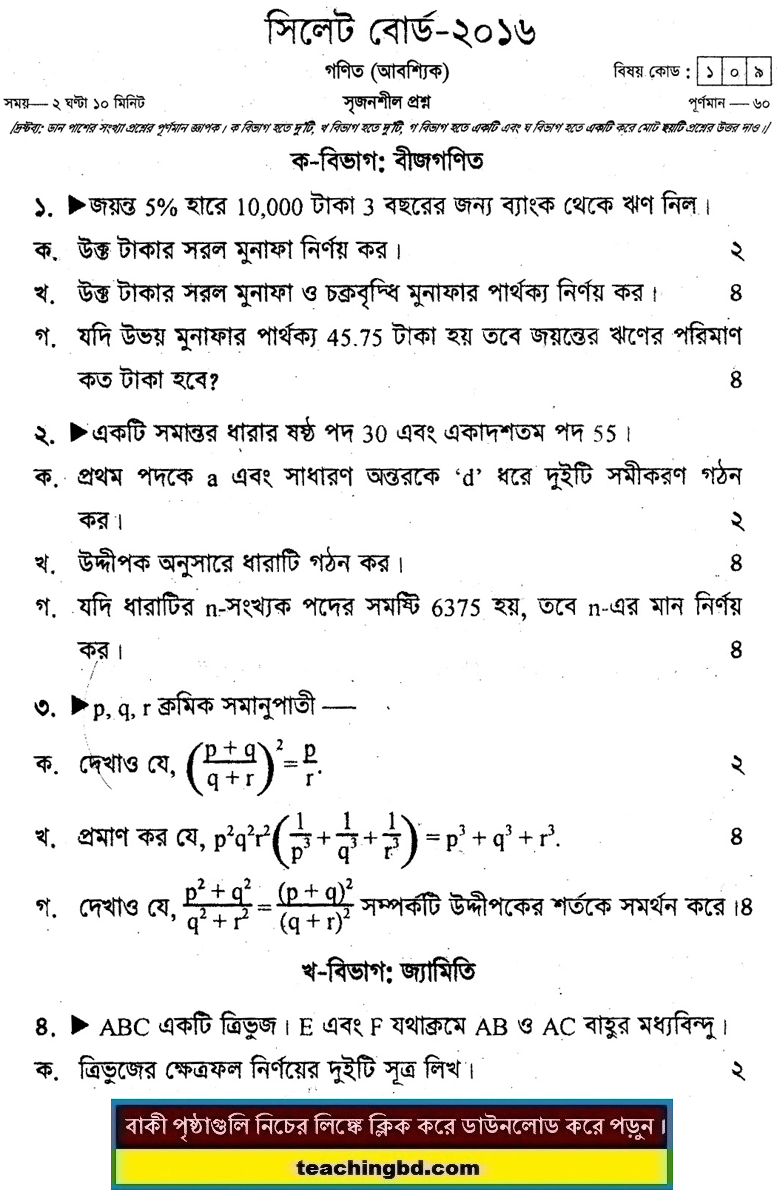 SSC Mathematics Question 2016 Sylhet Board