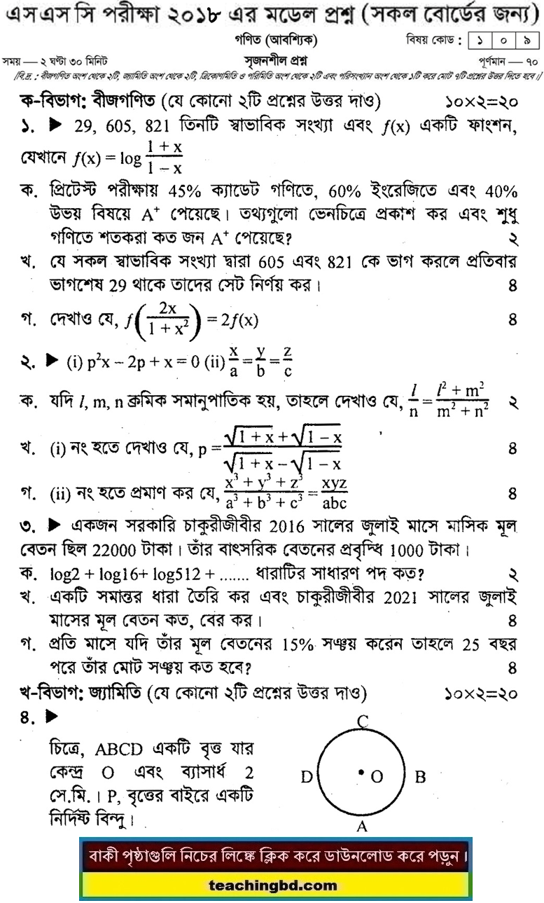 Mathematics Suggestion and Question Patterns of SSC Examination 2018-10