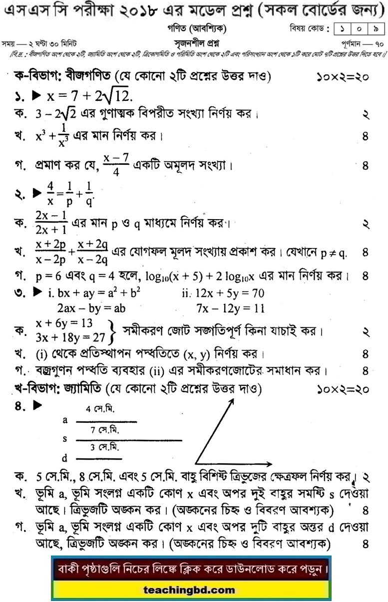 Mathematics Suggestion and Question Patterns of SSC Examination 2018-15