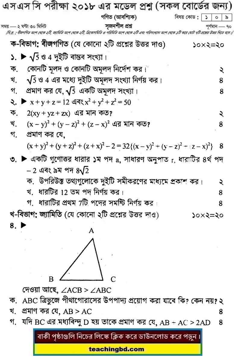 Mathematics Suggestion and Question Patterns of SSC Examination 2018-5