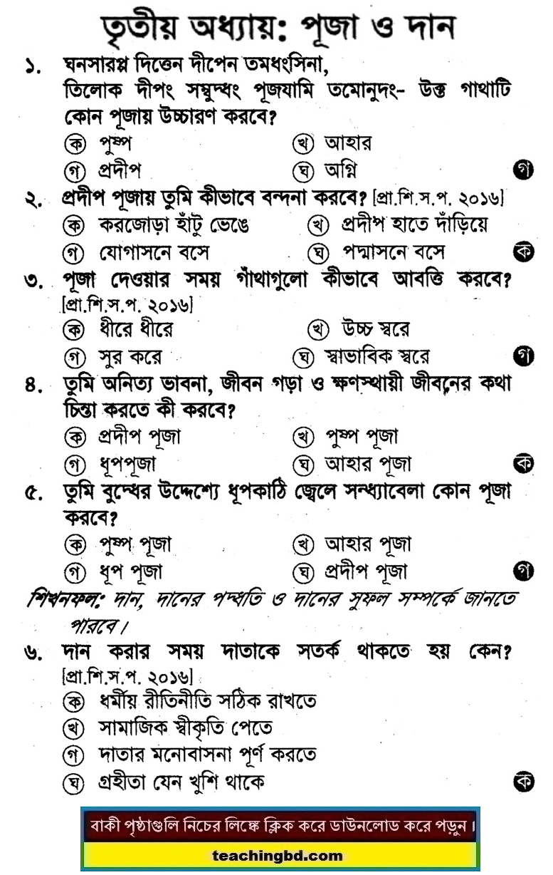 PECE Buddist Religion and moral education MCQ Question with Answer Chapter 3