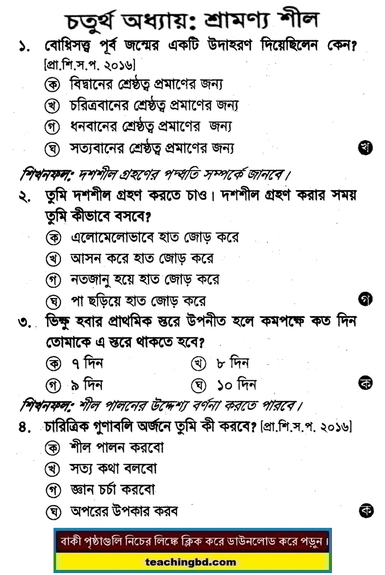 PECE Buddist Religion and moral education MCQ Question with Answer Chapter 4