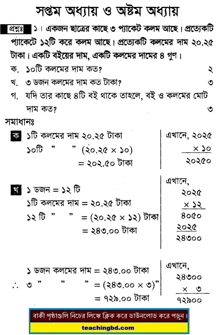 PECE Math Note from Seventh and Eighth chapter