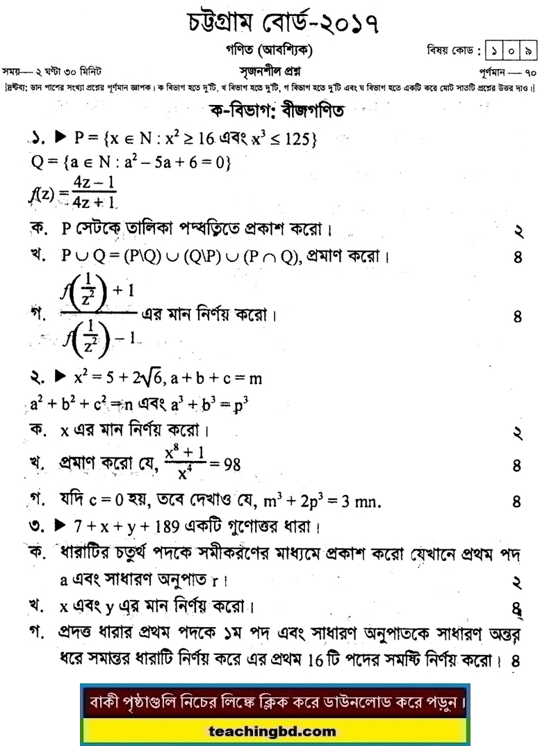 SSC Mathematics Question 2017 Chittagong Board