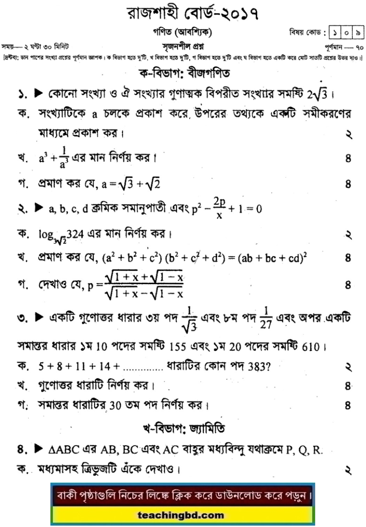 SSC Mathematics Question 2017 Rajshahi Board