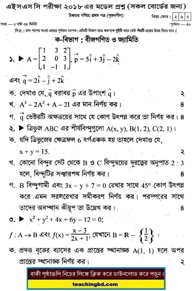 Higher Mathematics 1st Paper Suggestion and Question Patterns of HSC Examination 2018-7