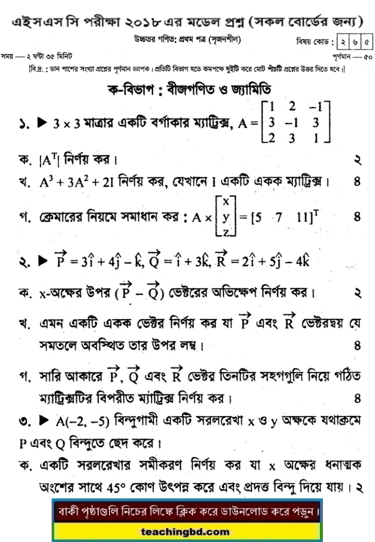Higher Mathematics 1st Paper Suggestion and Question Patterns of HSC Examination 2018-8