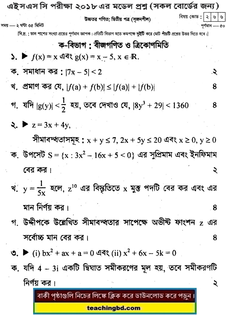 Higher Mathematics 2nd Paper Suggestion and Question Patterns of HSC Examination 2018-5