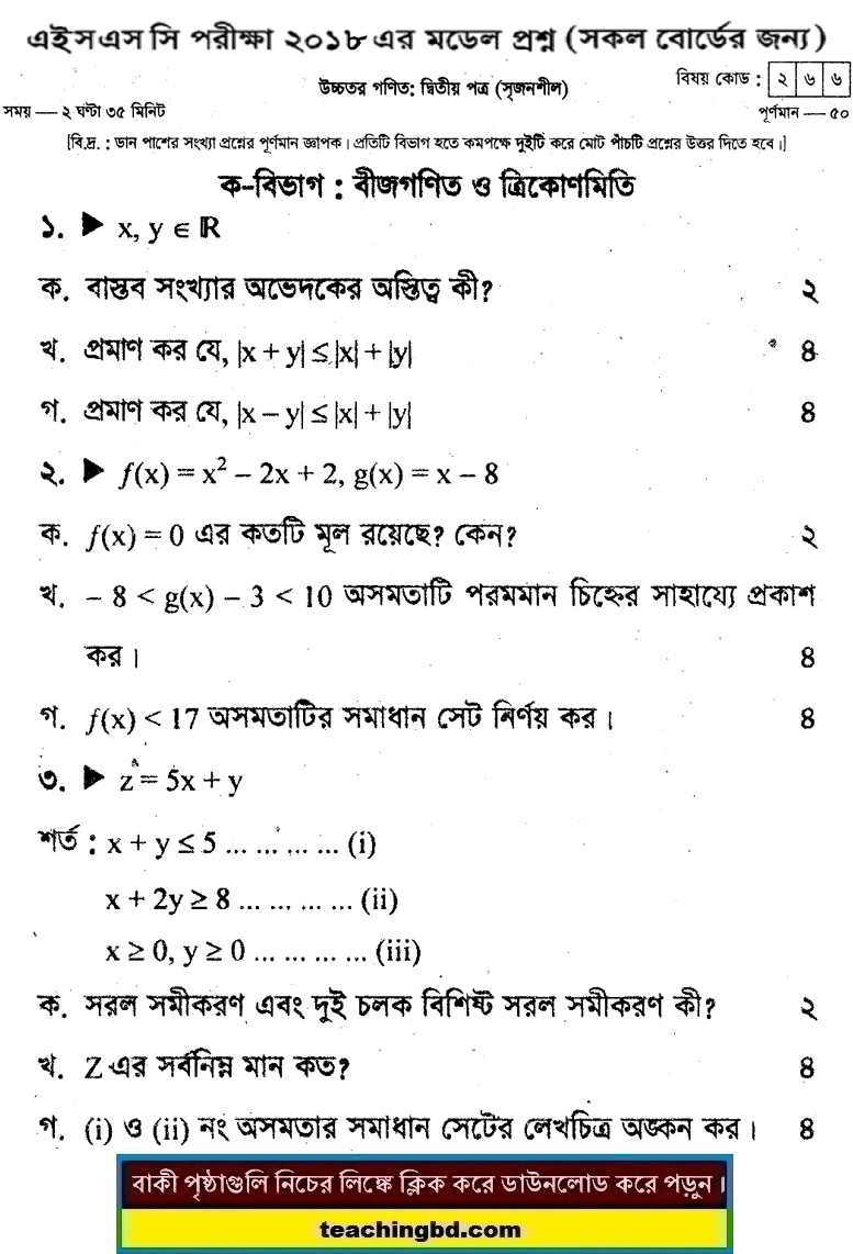 Higher Mathematics 2nd Paper Suggestion and Question Patterns of HSC Examination 2018-7