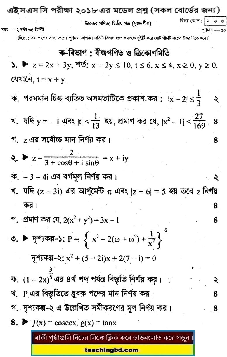 Higher Mathematics 2nd Paper Suggestion and Question Patterns of HSC Examination 2018-8