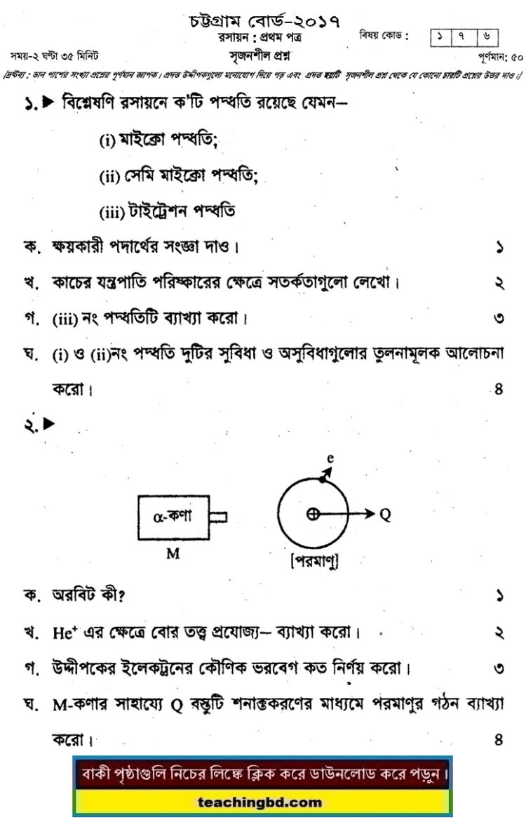 HSC Chemistry 1st Paper Question 2017 Chittagong Board