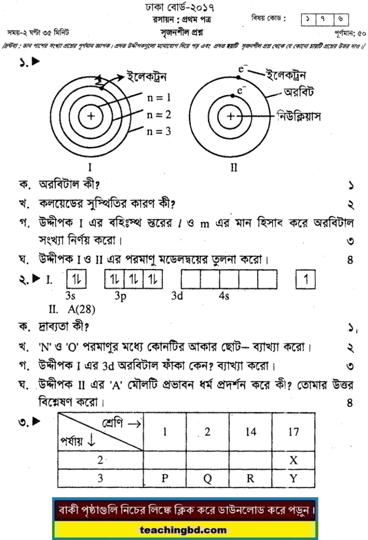 HSC Chemistry 1st Paper Question 2017 Dhaka Board