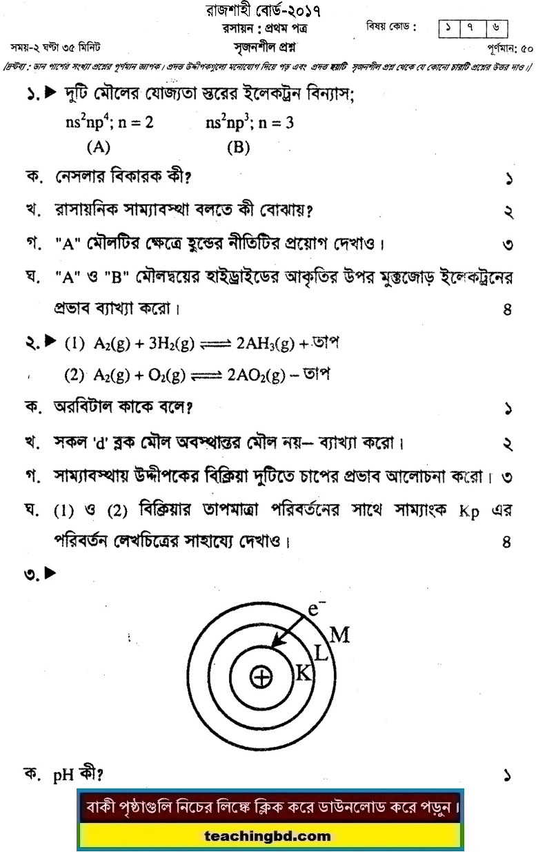 HSC Chemistry 1st Paper Question 2017 Rajshahi Board