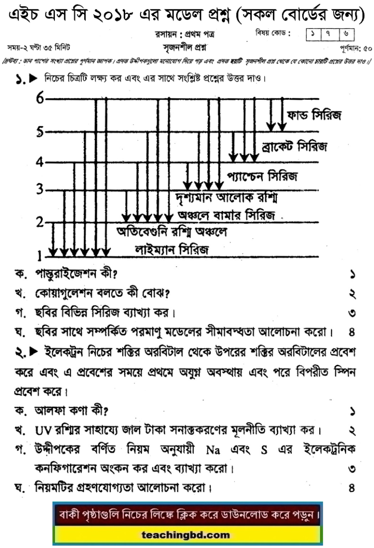 HSC Chemistry 1st Paper Suggestion and Question Patterns 2018-1