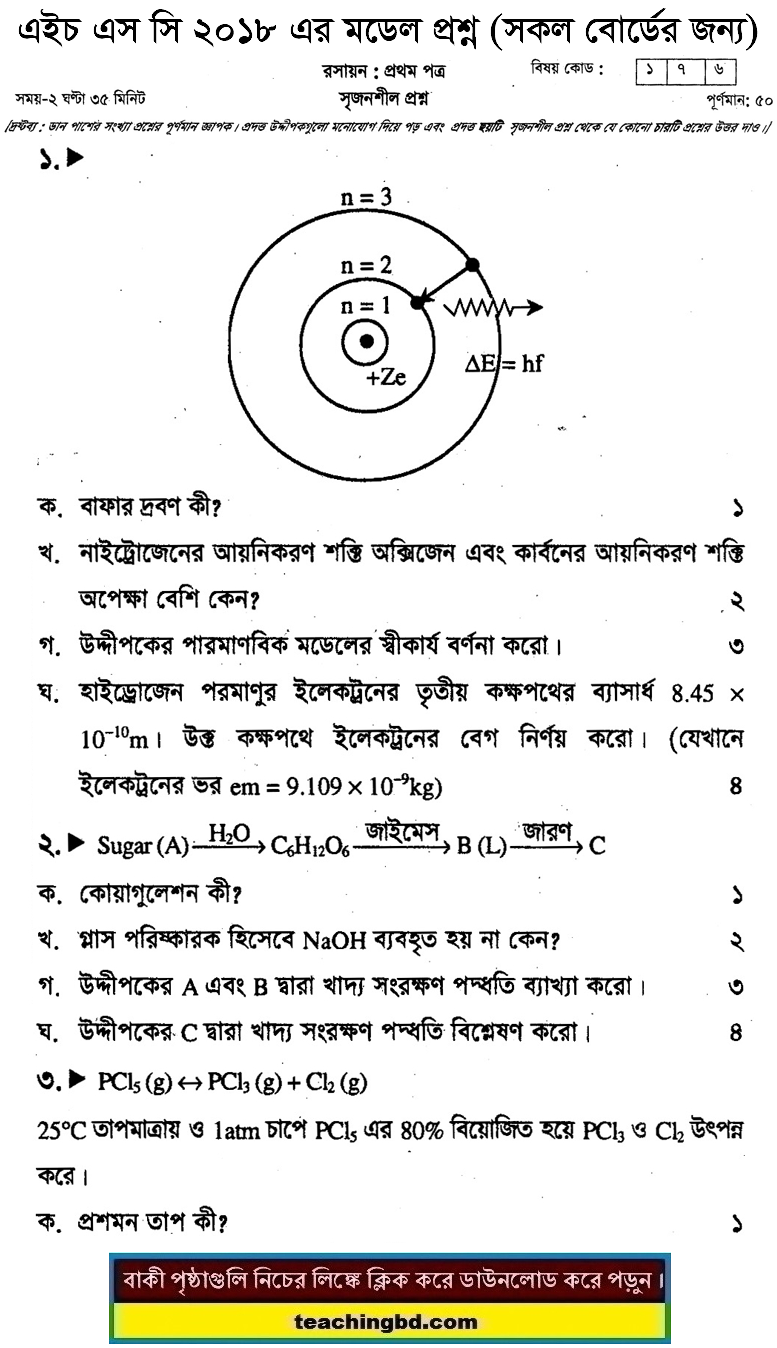 HSC Chemistry 1st Paper Suggestion and Question Patterns 2018-4