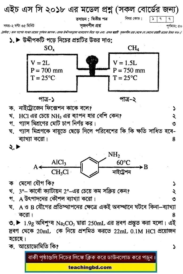HSC Chemistry 2nd Paper Suggestion and Question Patterns 2018-1