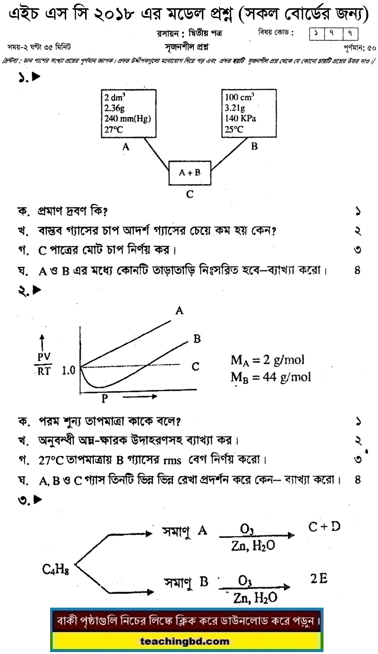 HSC Chemistry 2nd Paper Suggestion and Question Patterns 2018-3