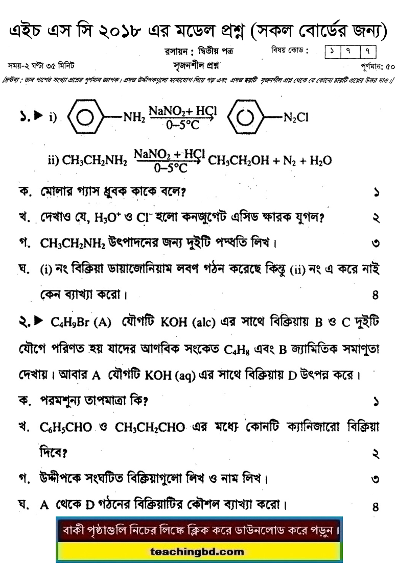 HSC Chemistry 2nd Paper Suggestion and Question Patterns 2018-4