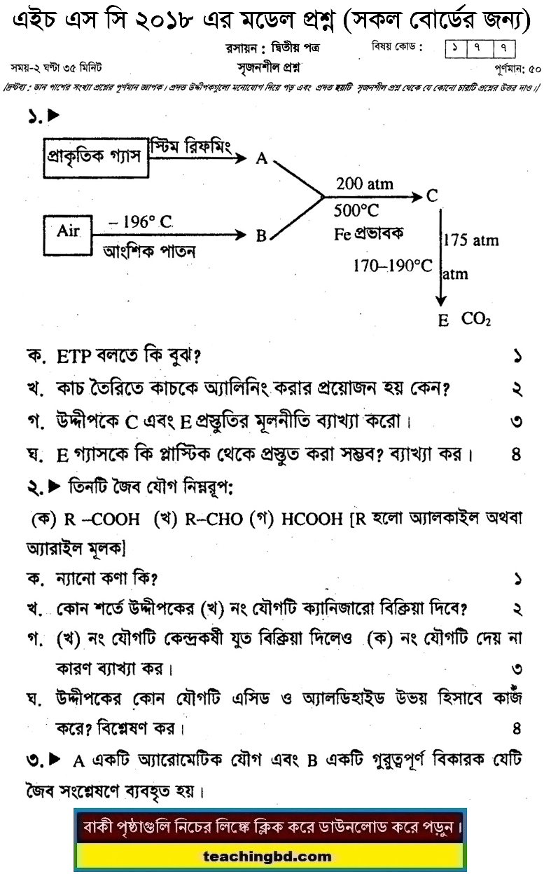 HSC Chemistry 2nd Paper Suggestion and Question Patterns 2018-5
