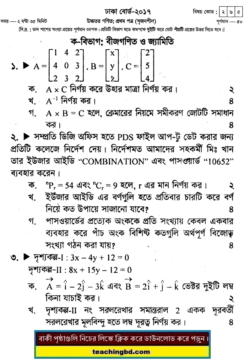 HSC Higher Mathematics 1st Paper Question 2017 Dhaka Board