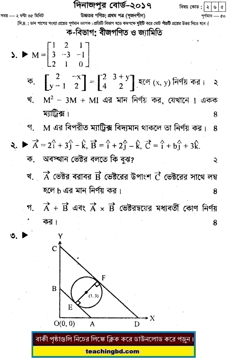 HSC Higher Mathematics 1st Paper Question 2017 Dinajpur Board