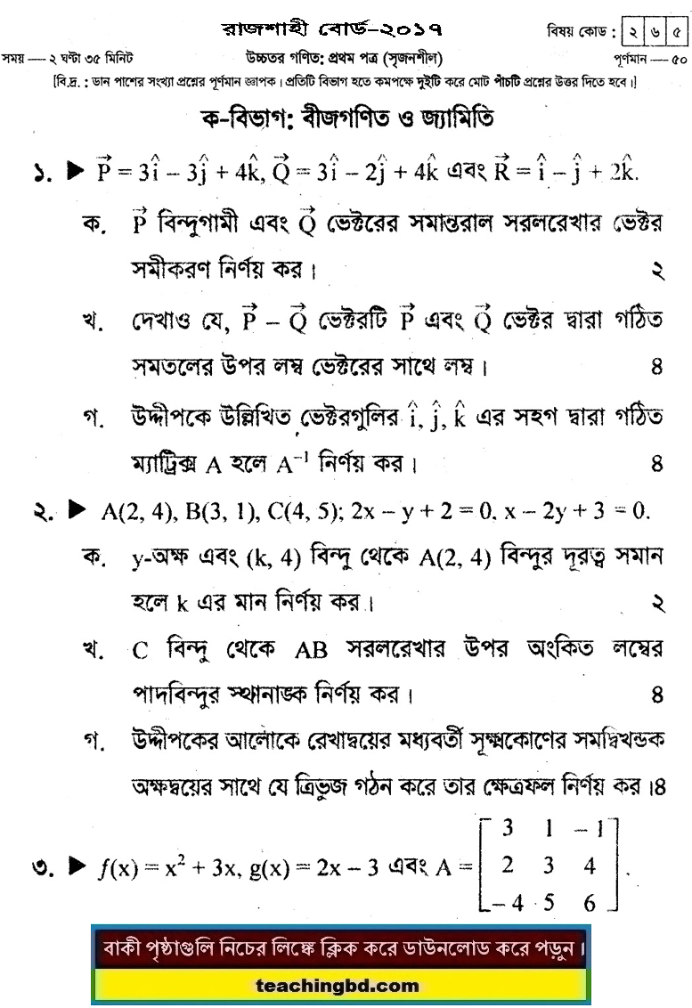 HSC Higher Mathematics 1st Paper Question 2017 Rajshahi Board