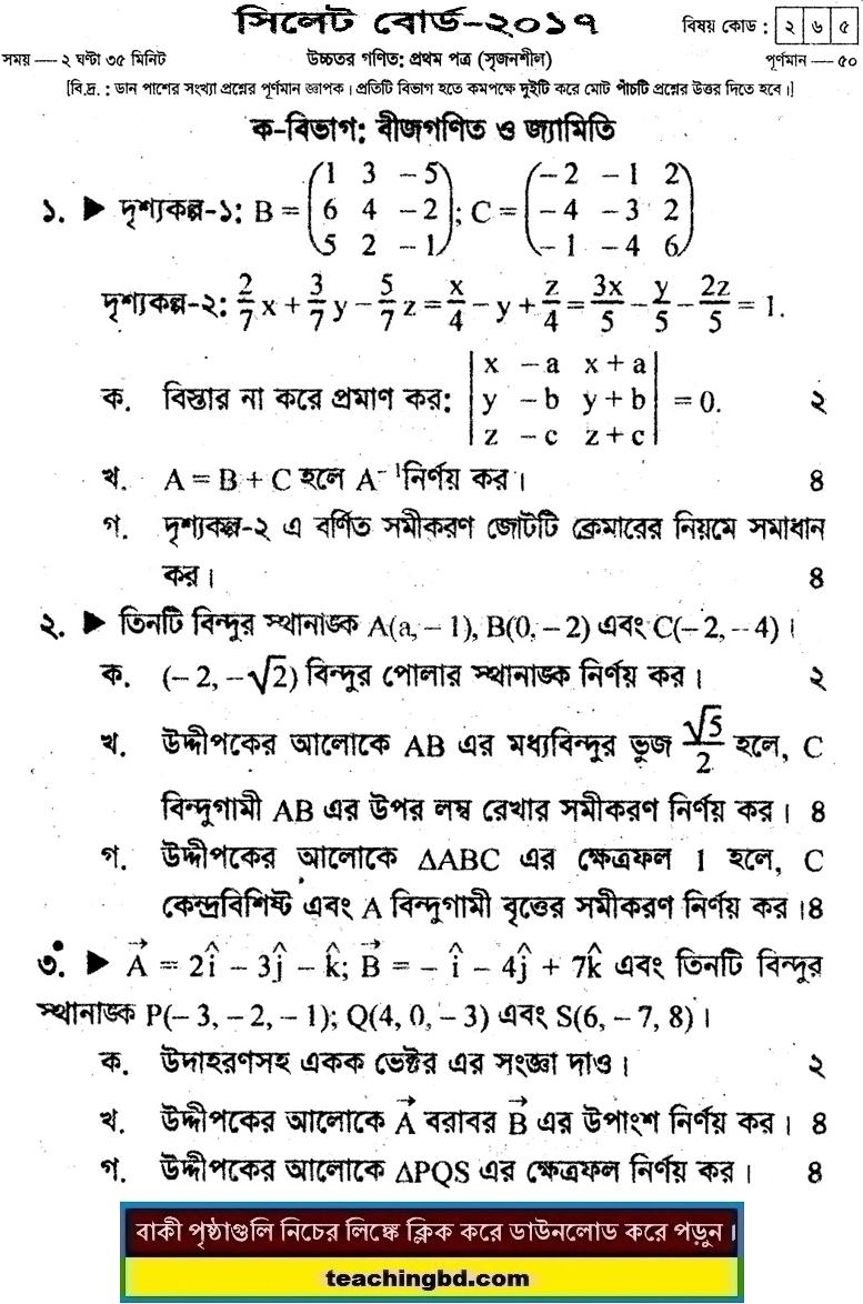 HSC Higher Mathematics 1st Paper Question 2017 Sylhet Board