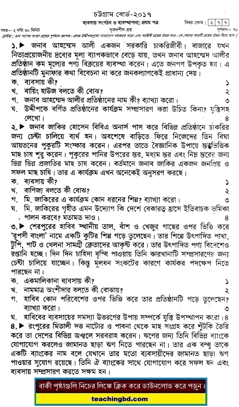 HSC B Organization & Management 1st Paper Question 2017 Chittagong Board