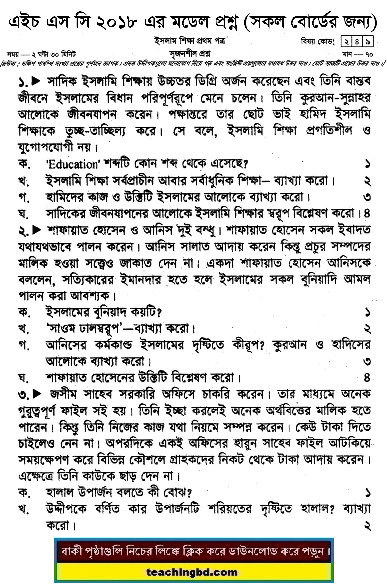 HSC Islam Education 1st Paper Suggestion and Question Patterns 2018-1