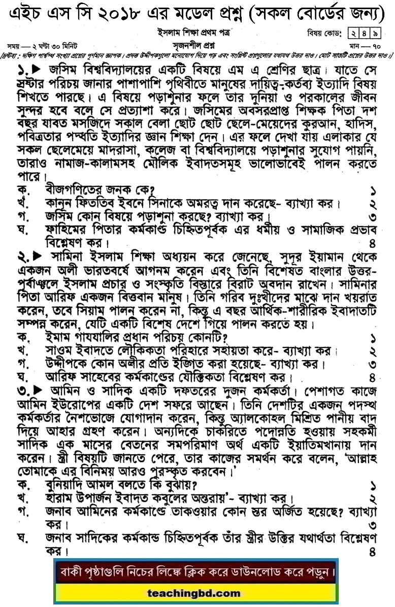 HSC Islam Education 1st Paper Suggestion and Question Patterns 2018-3