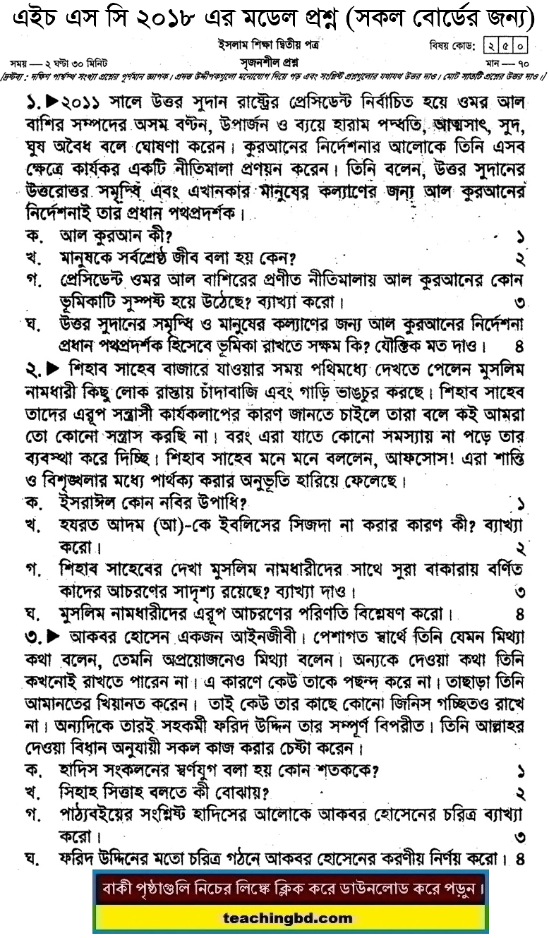 HSC Islam Education 2nd Paper Suggestion and Question Patterns 2018-1