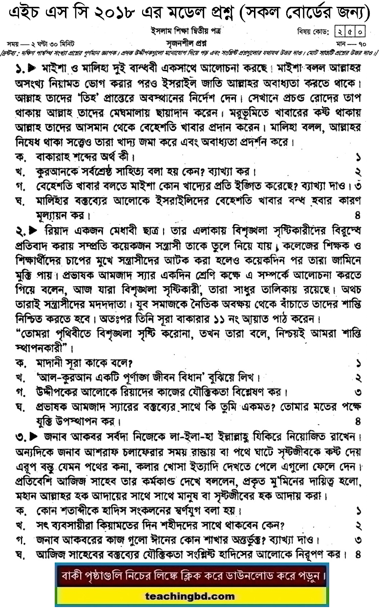 HSC Islam Education 2nd Paper Suggestion and Question Patterns 2018-5
