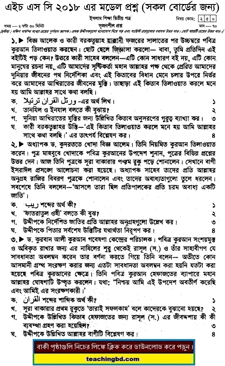 HSC Islam Education 2nd Paper Suggestion and Question Patterns 2018-6