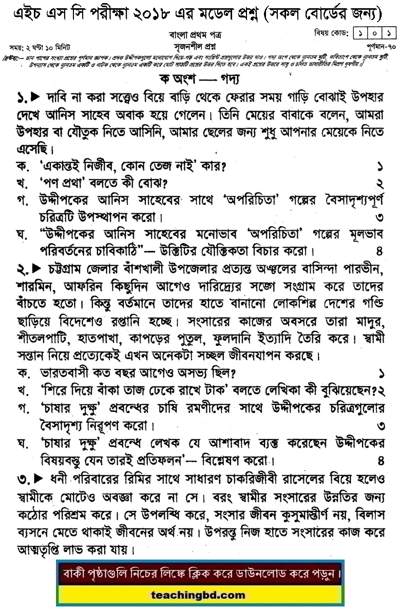 Bengali Suggestion and Question Patterns of HSC Examination 2018-10
