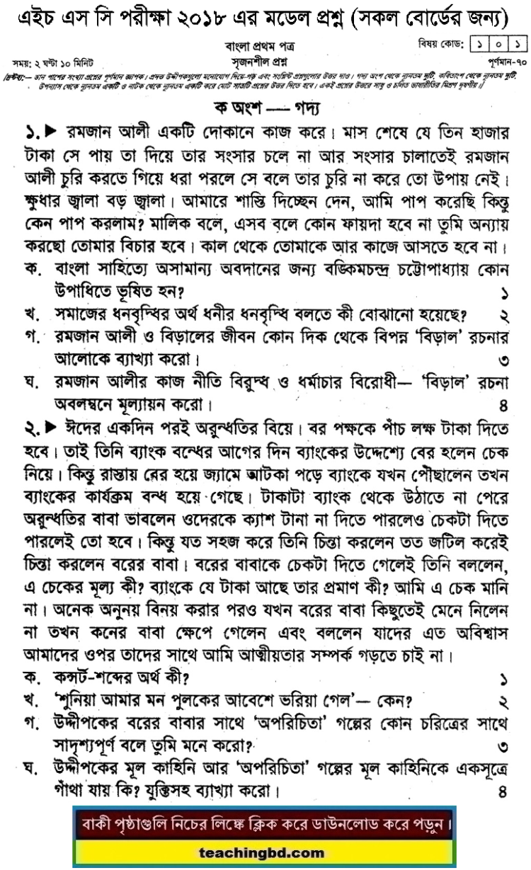 Bengali Suggestion and Question Patterns of HSC Examination 2018-5