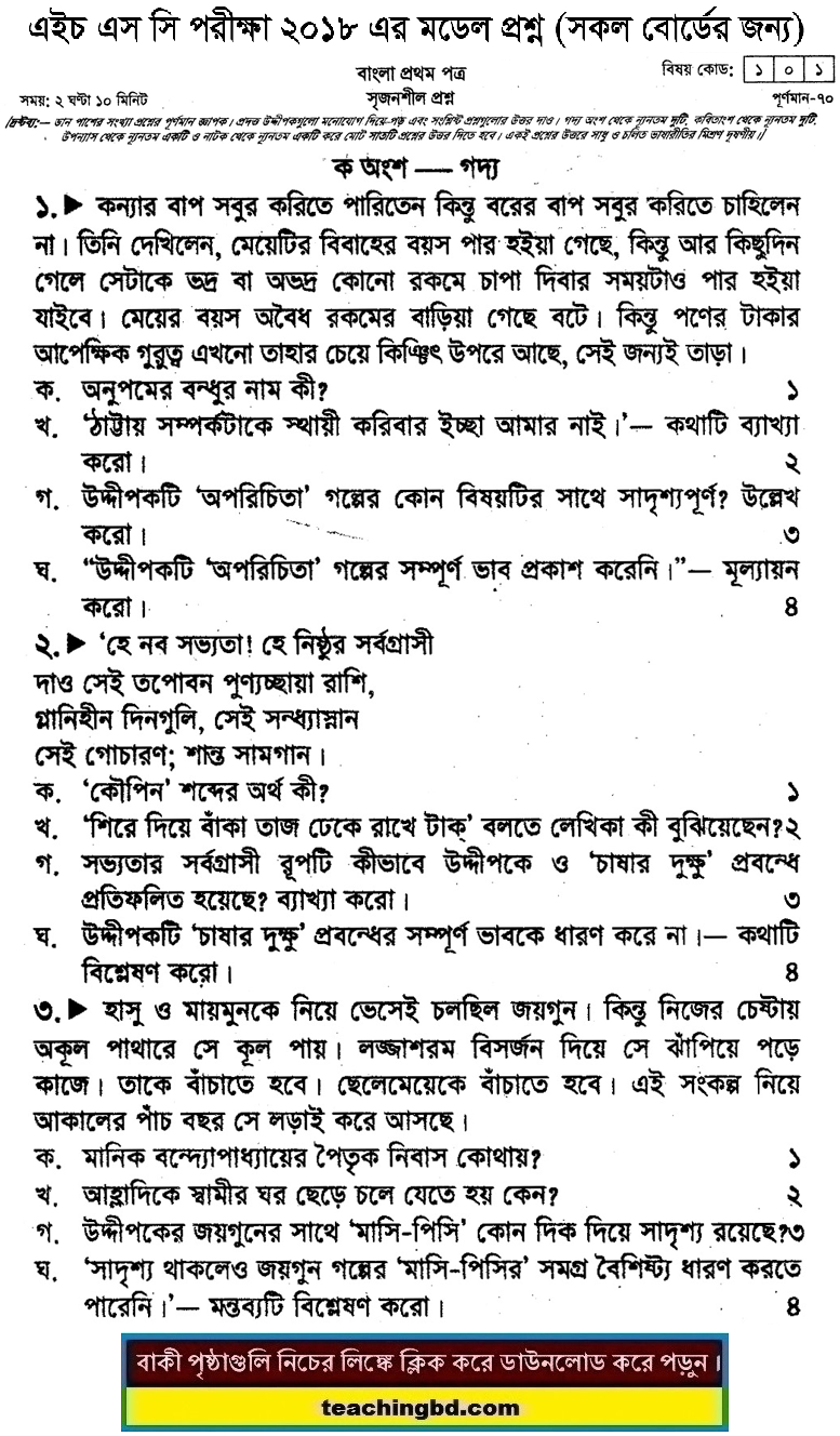 Bengali Suggestion and Question Patterns of HSC Examination 2018-6