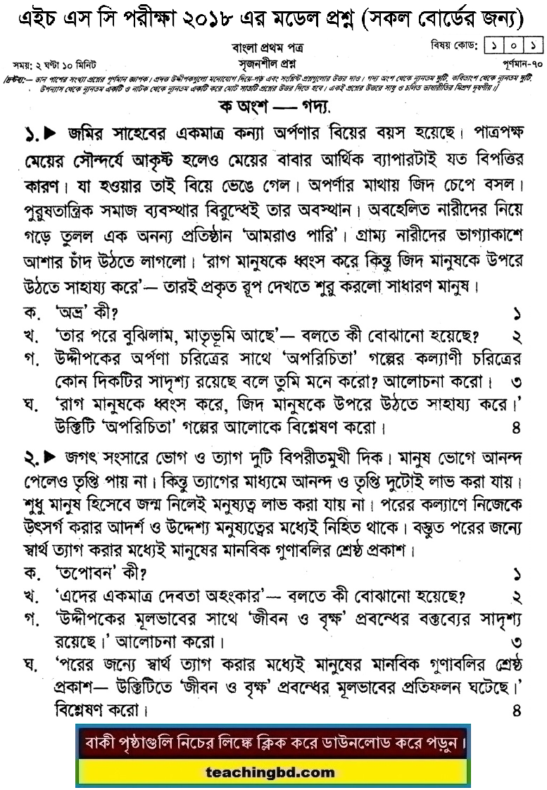 Bengali Suggestion and Question Patterns of HSC Examination 2018-7