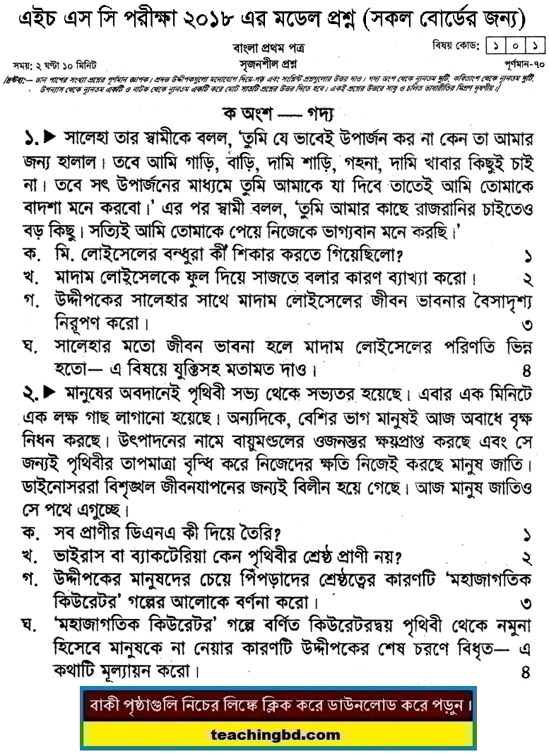 Bengali Suggestion and Question Patterns of HSC Examination 2018-9